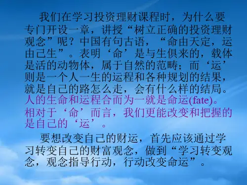 树立正确的投资理财观念