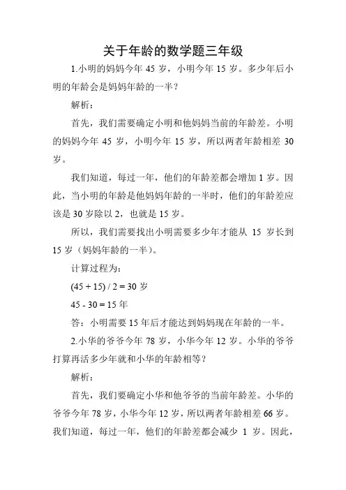 关于年龄的数学题三年级