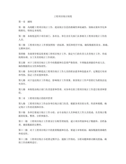 工程项目统计制度