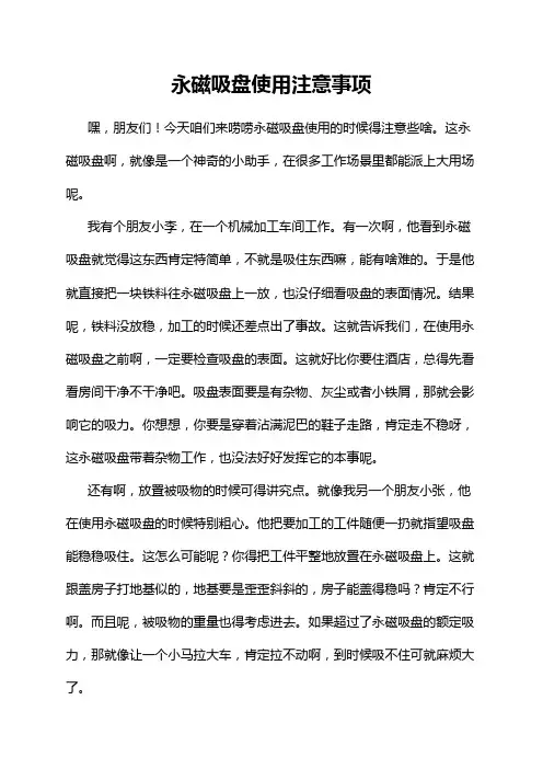 永磁吸盘使用注意事项
