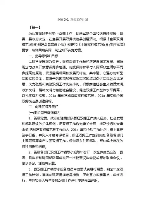 乡镇2021双拥工作计划_工作计划范文_