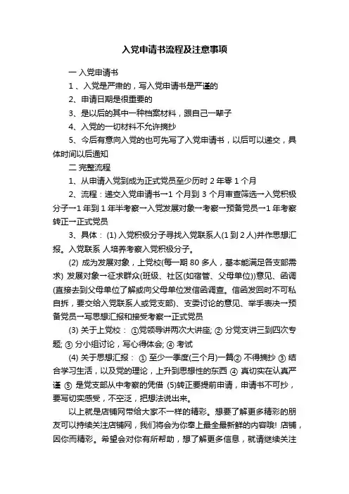 入党申请书流程及注意事项