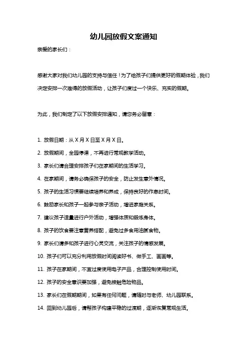 幼儿园放假文案通知