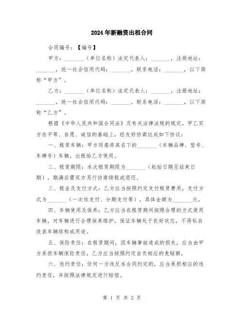2024年新融资出租合同