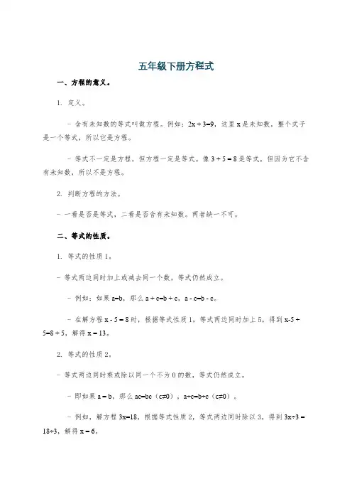 五年级下册方程式