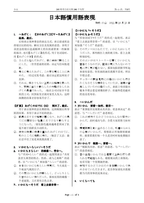 203统考日语大纲260个句型 完整版