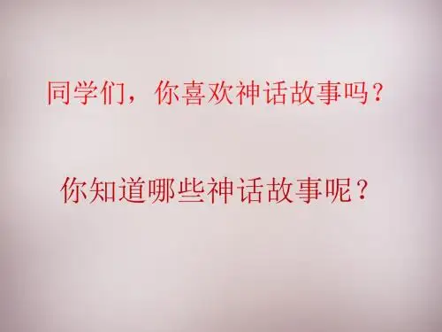 22课《古代神话三则》ppt课件