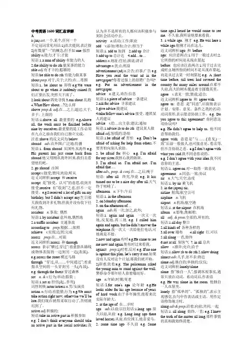 2014年英语中考必备1600词汇总详解(整理打印版)