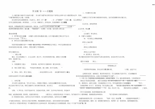 中考作文之——点题篇