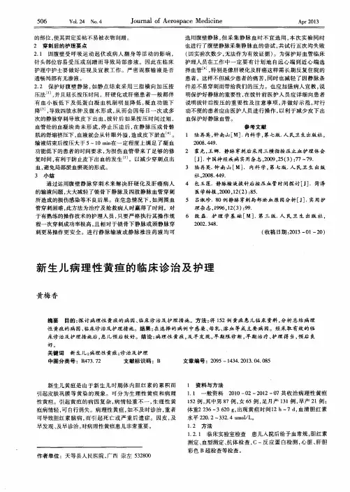 新生儿病理性黄疸的临床诊治及护理