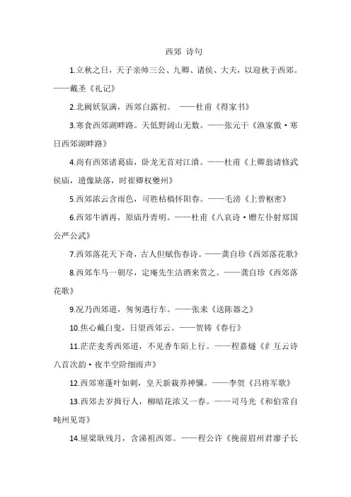 西郊 诗句