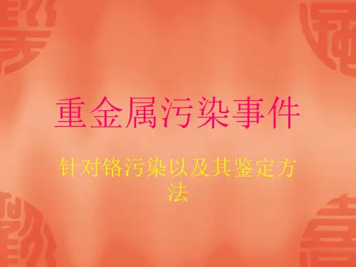 重金属污染事件