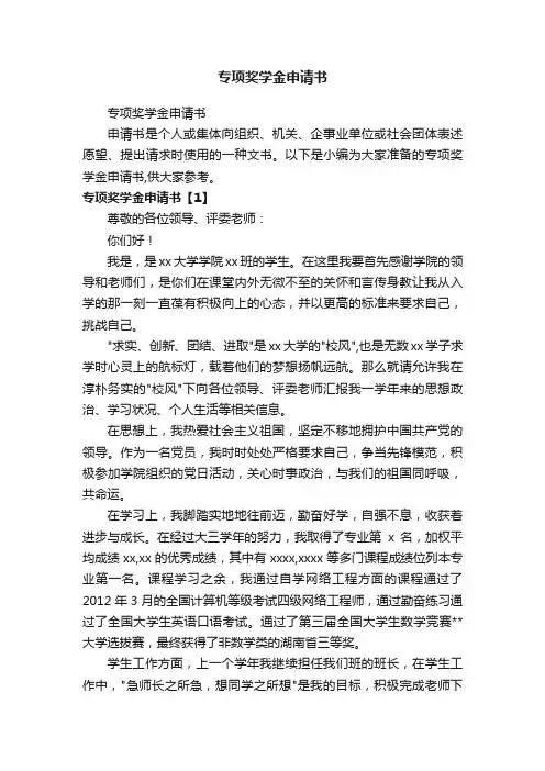 专项奖学金申请书