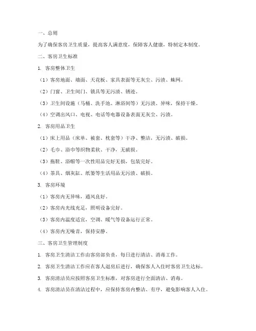 客房卫生管理制度标准