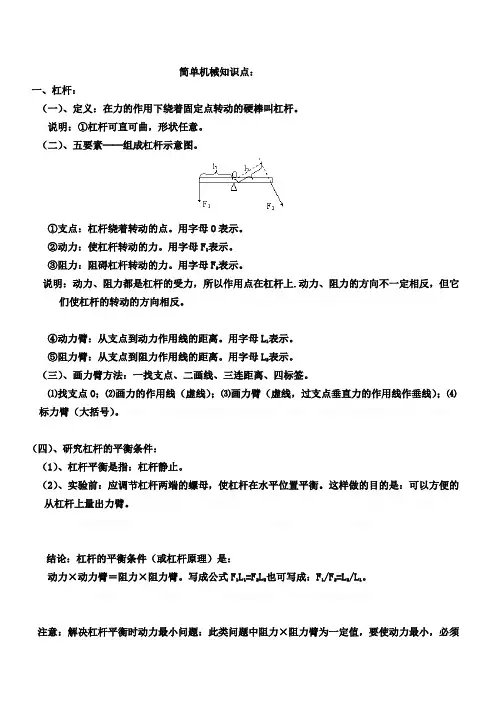 12章简单机械知识点总结