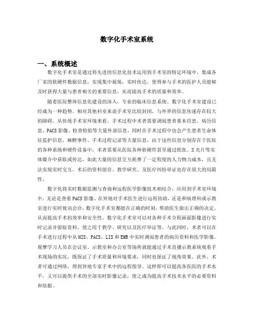数字化手术室系统