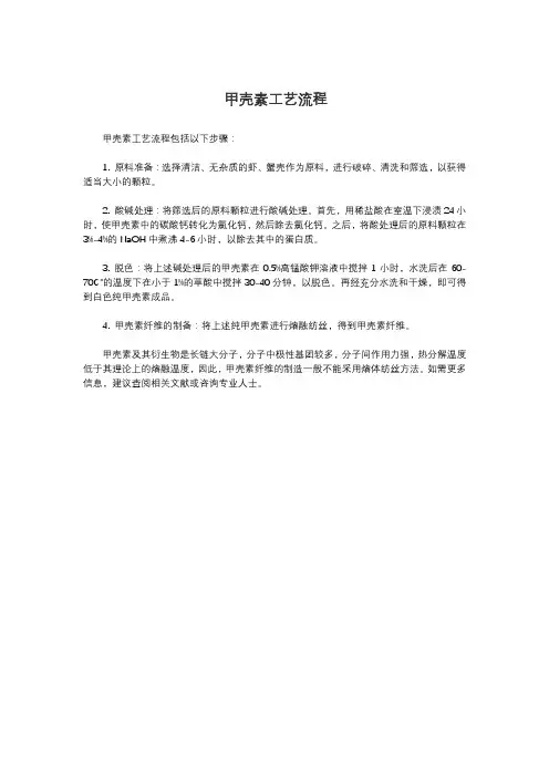 甲壳素工艺流程