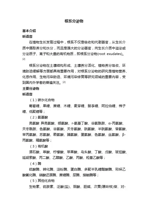 根系分泌物