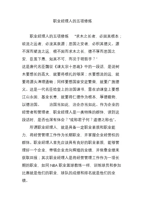 职业经理人的五项修炼