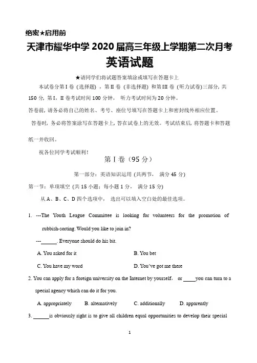 2020届天津市耀华中学高三上学期第二次月考英语试题及答案