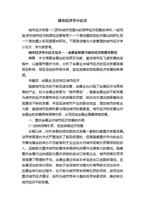 城市经济学小论文
