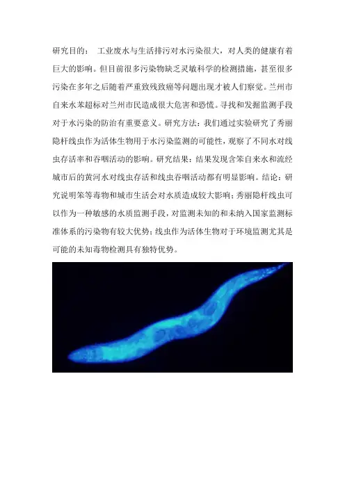 青少年科技创新大赛——通过秀丽隐杆线虫监测黄河兰州段水质的初步研究