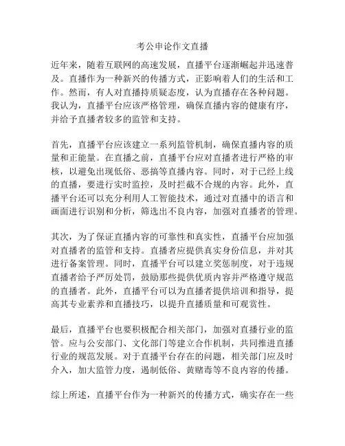 考公申论作文直播
