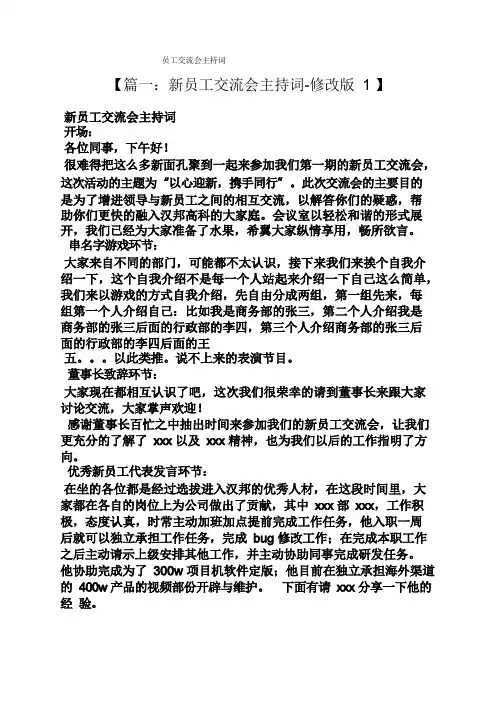 员工交流会主持词