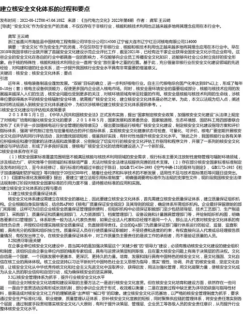 建立核安全文化体系的过程和要点