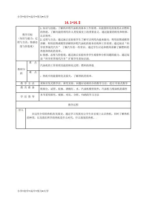 配套K12九年级物理全册 14.1-14.2教案 (新版)新人教版