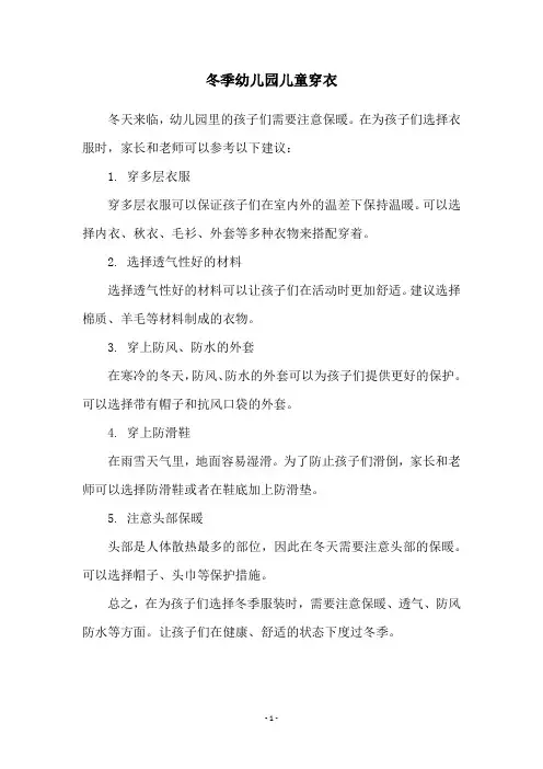 冬季幼儿园儿童穿衣