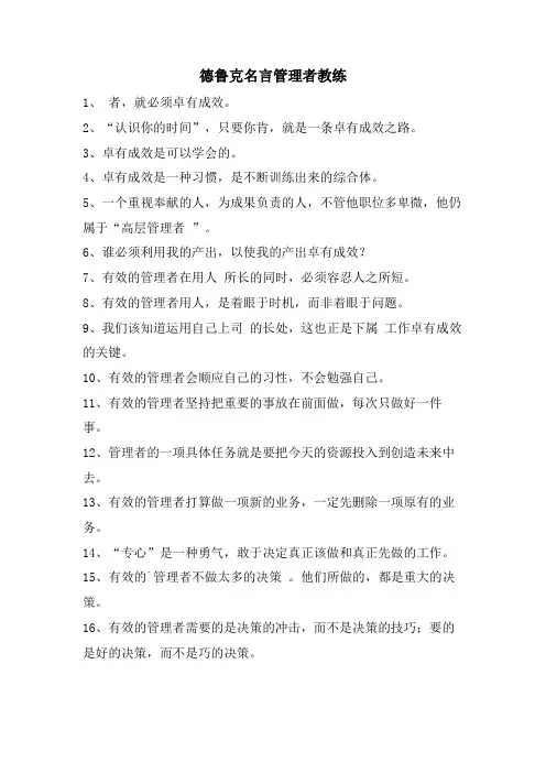 德鲁克名言管理者教练