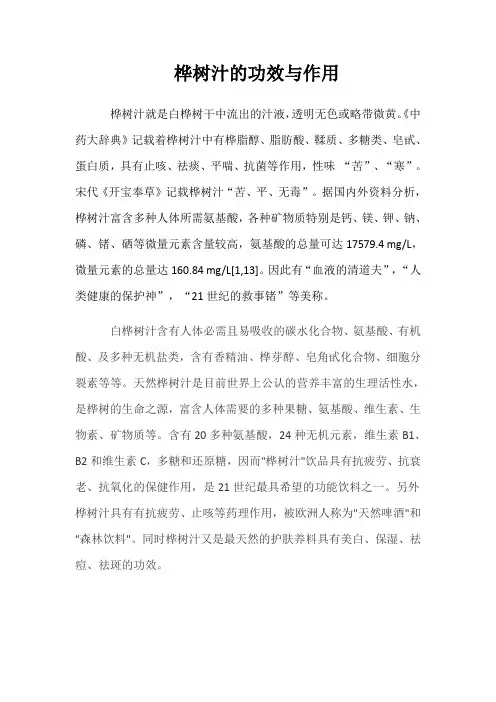 桦树汁的功效与作用
