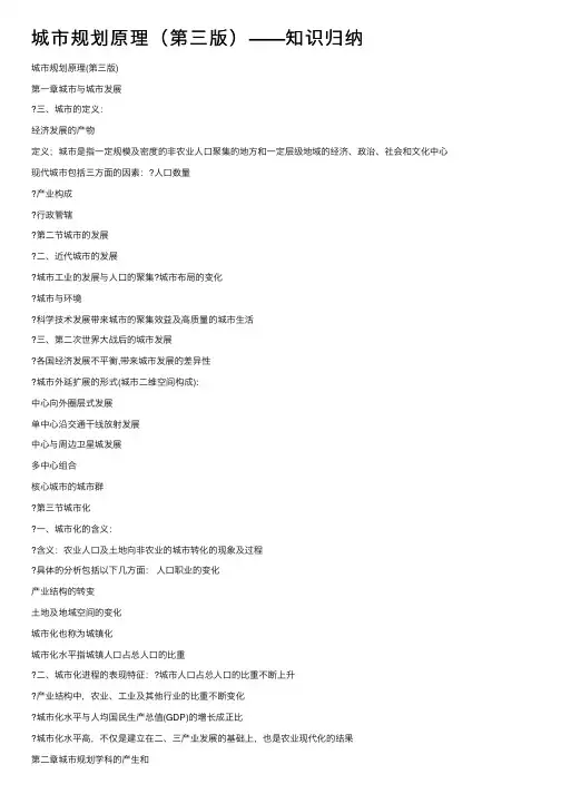 城市规划原理（第三版）——知识归纳