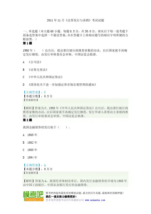2011年11月《证券发行与承销》考试真题