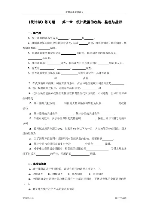 第二章数据收集整理 练习