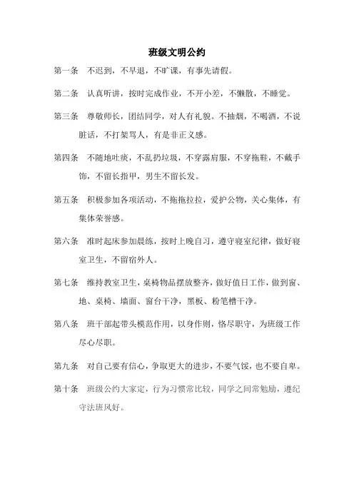 班级文明公约-中职生
