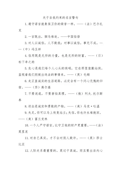关于自我约束的名言警句