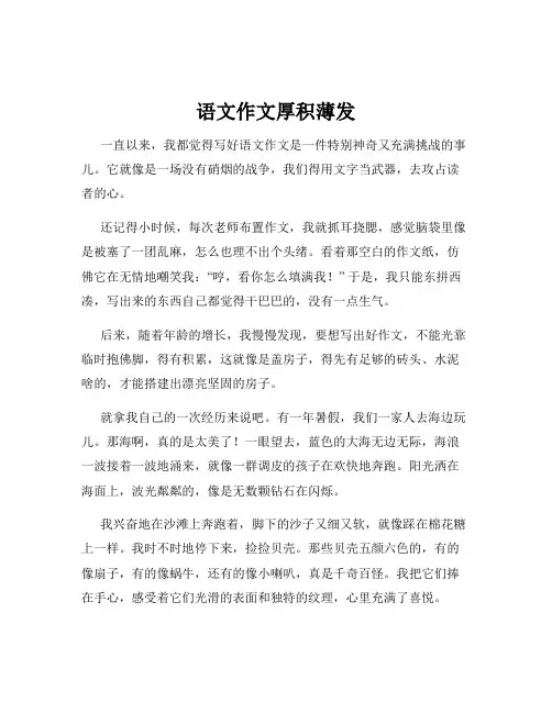 语文作文厚积薄发