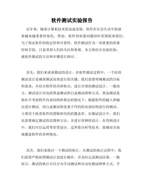 软件测试实验报告