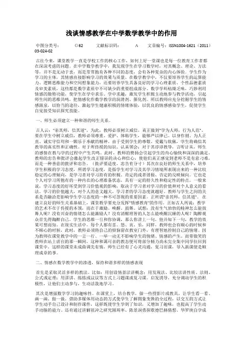 浅谈情感教学在中学数学教学中的作用
