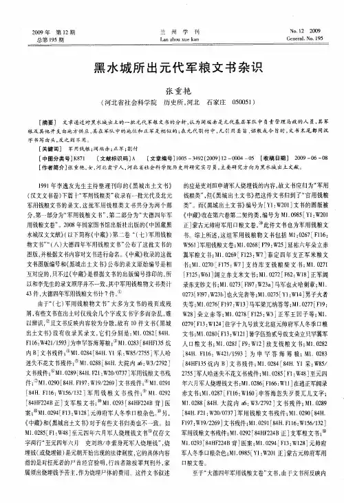 黑水城所出元代军粮文书杂识