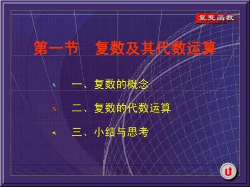 复变函数