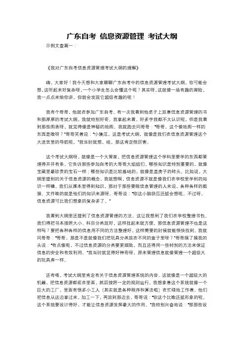 广东自考 信息资源管理 考试大纲