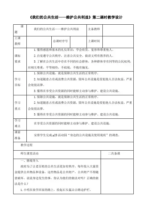 最新部编版道德与法治五年级下册《我们的公共生活——认识公共生活》第二课时》优质教学设计