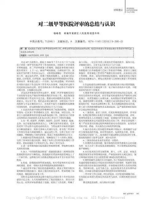 对二级甲等医院评审的总结与认识