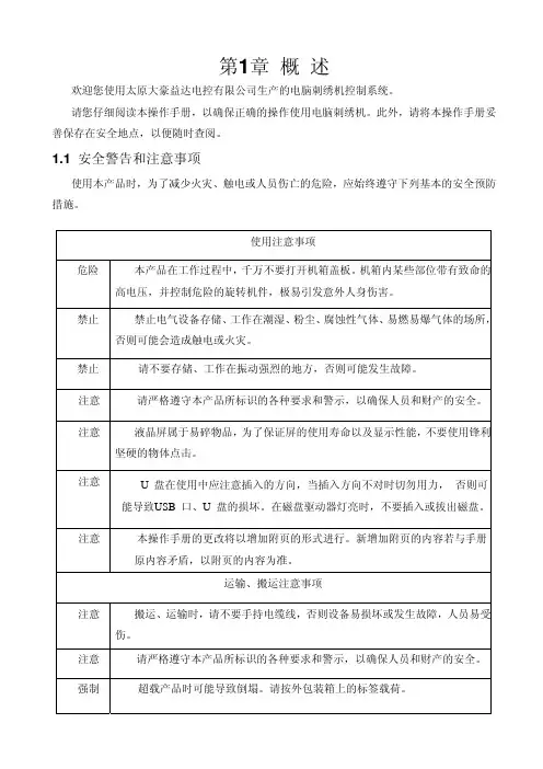 益达工艺品刺绣大幅智能刺绣电控说明书
