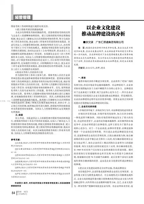 以企业文化建设推动品牌建设的分析