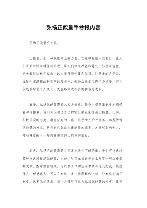 弘扬正能量手抄报内容