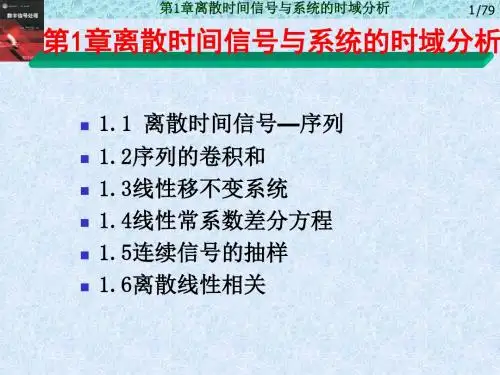 章离散时间信号与系统的时域分析-90页PPT精品文档